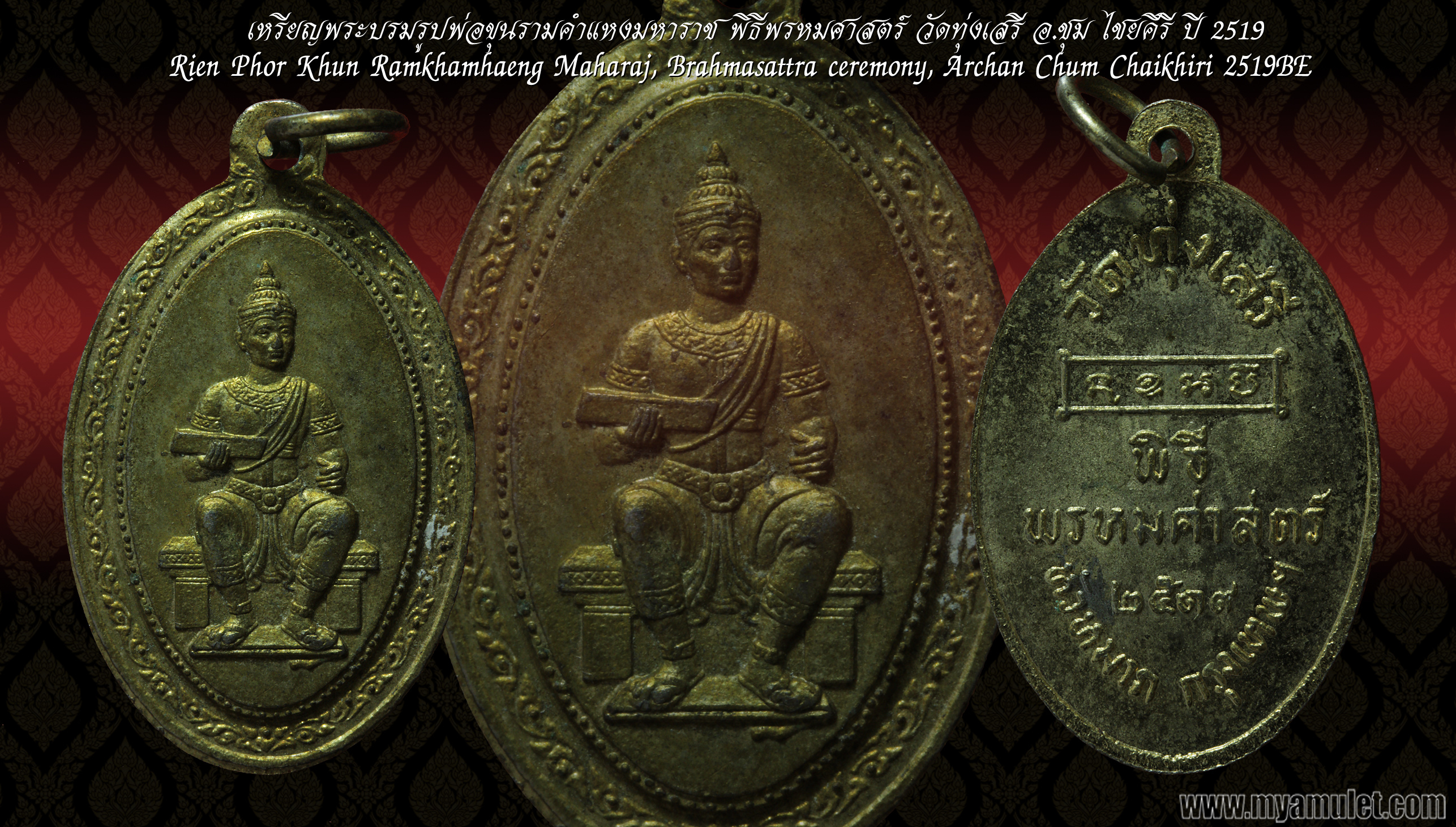 เหรียญพ่อขุนรามคำแหงมหาราช อาจารย์ชุม ไชยคีรี ปี 2519