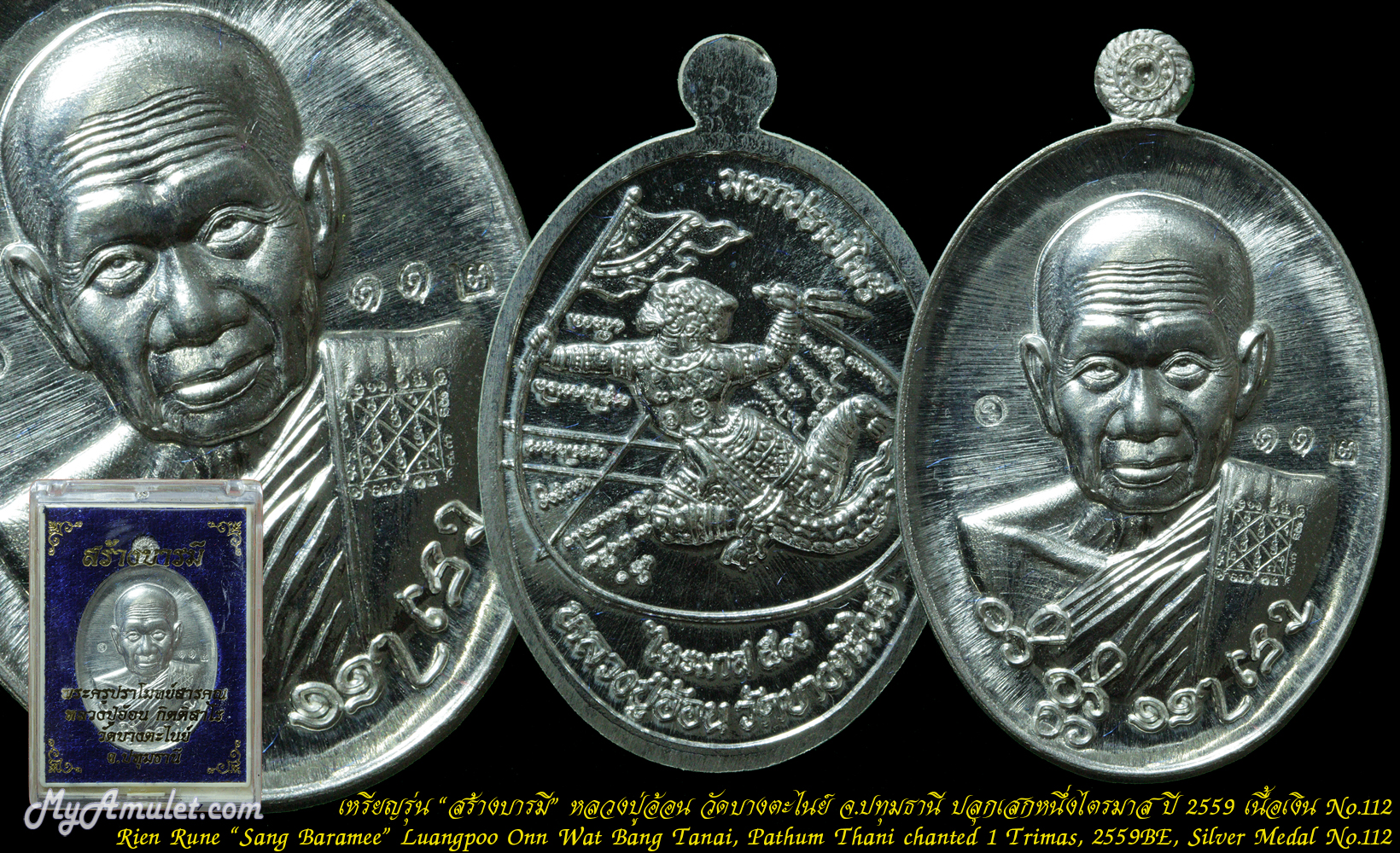 เหรียญรุ่น“สร้างบารมี” หลวงปู่อ้อน วัดบางตะไนย์ จ.ปทุมธานี ปลุกเสกหนึ่งไตรมาส ปี 2559 เนื้อเงิน (ขาย
