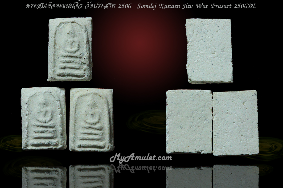 พระสมเด็จคะแนนจิ๋ว วัดประสาท ปี 2506 ชุด 3 องค์