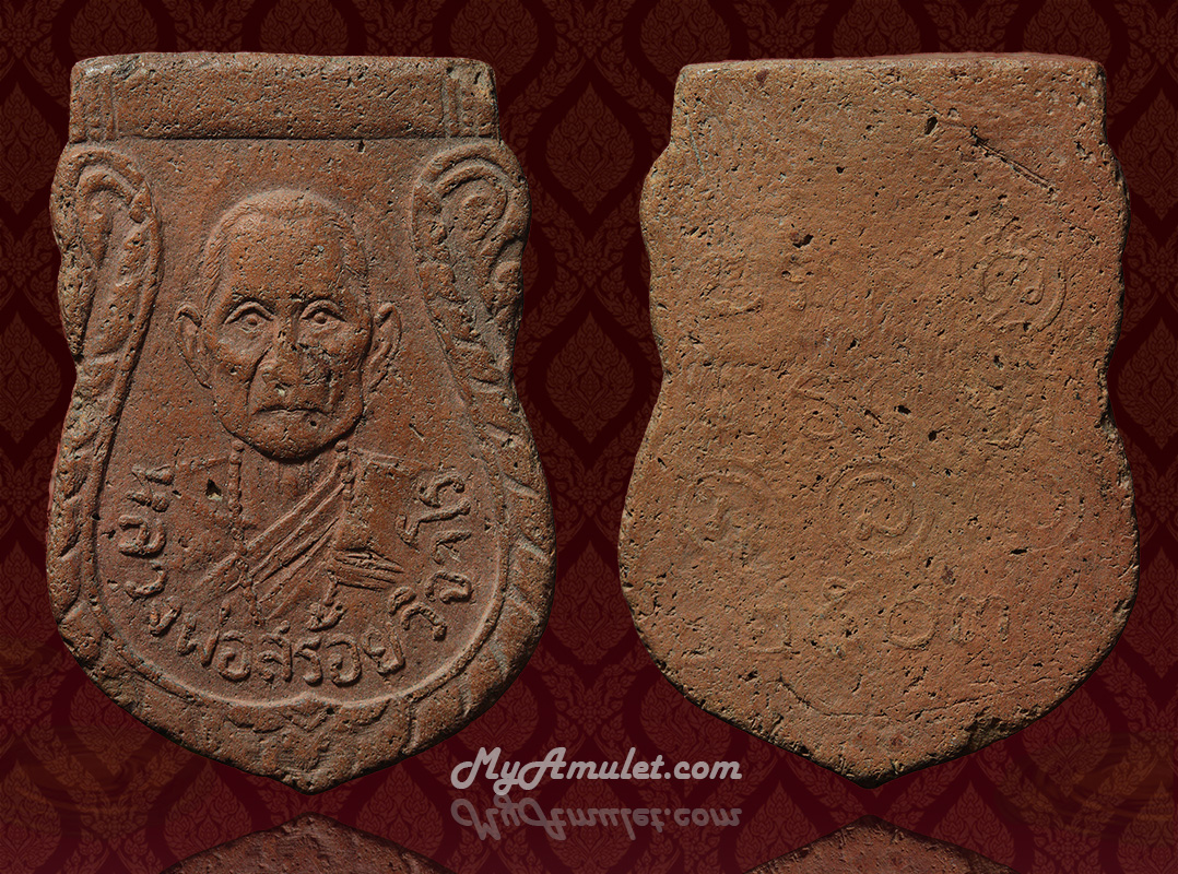 เหรียญเนื้อดิน หลวงพ่อสร้อย วิจาโร วัดเขาแก้ว สระบุรี ปี 2503