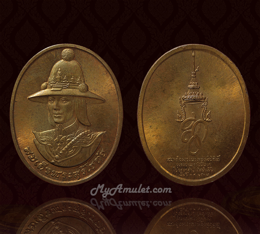 เหรียญสมเด็จพระสุริโยทัย ปี 2538