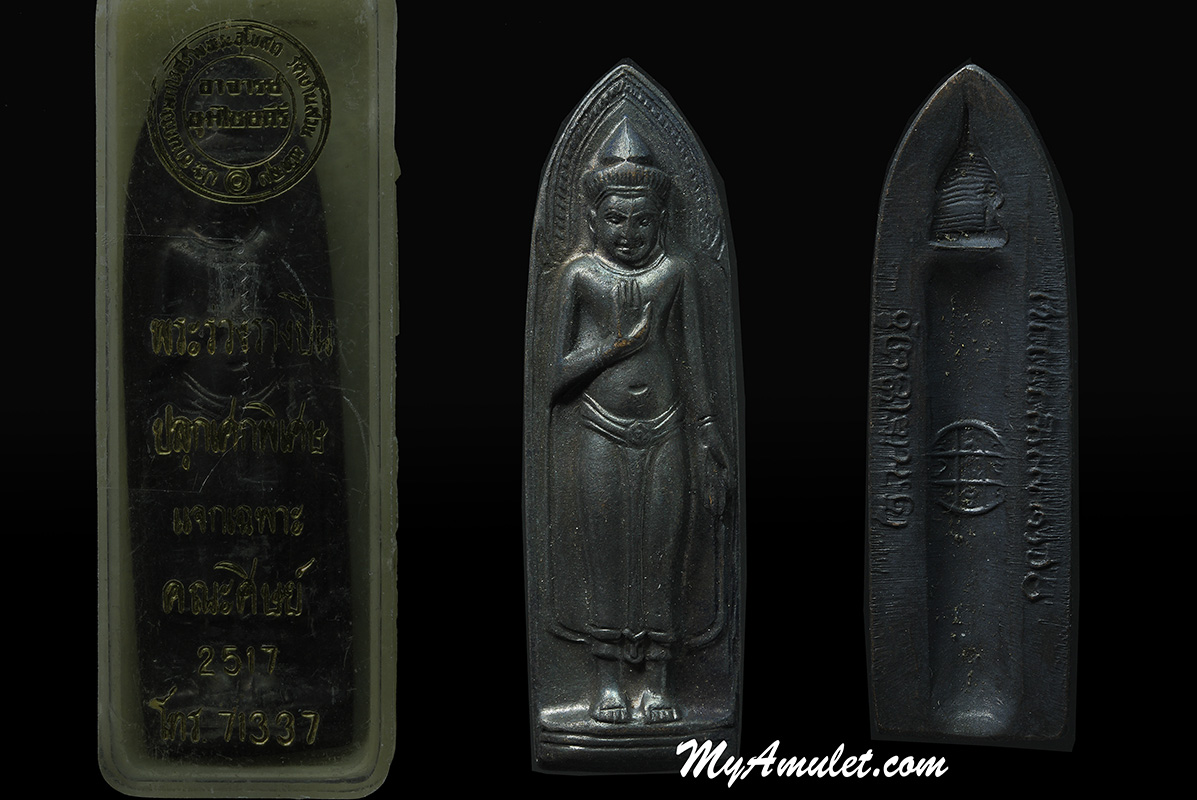 พระร่วงรางปืน อ.ชุม ไชยคีรี