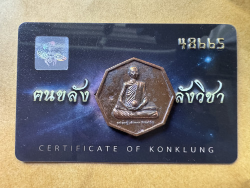 หนังสือหลวงปู่ เดินหน อิเกสาโร ผู้เปิดโลกหลังความตาย เล่ม 2