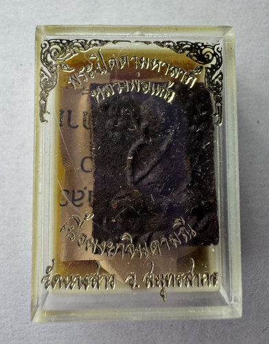 พระปิดตามหาลาภ หลวงพ่อแก้ว วัดนางสาว เนื้อผงยาจินดามณี 2