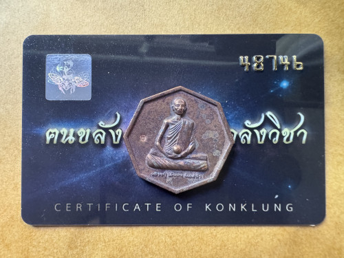 หนังสือหลวงปู่ เดินหน อิเกสาโร ผู้เปิดโลกหลังความตาย เล่ม 2