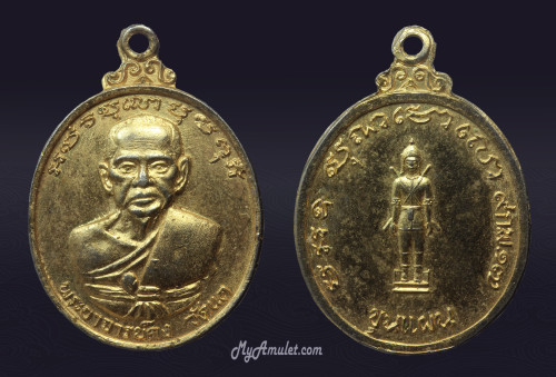 เหรียญพระอาจารย์คง หลังขุนแผน อ.ชุม ไชยคีรี ปลุกเสก ออกวัดแค สุพรรณบุรี