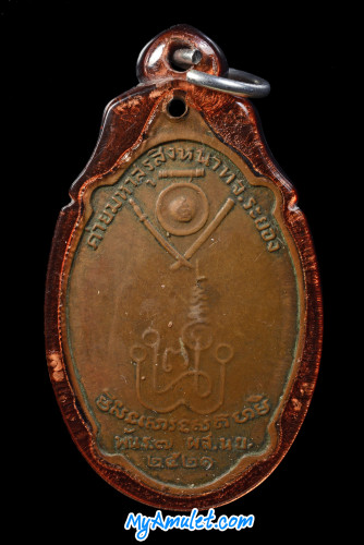 เหรียญ”สู้ศึก“ รูปกรมพระราชวังบวรมหาสุรสีหนาท 1