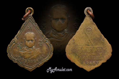 เหรียญหลวงพ่อทองดี วัดท่าเกวียน นนทบุรี พ.ศ. 2487 รุ่นแรก เนื้อทองแดง 