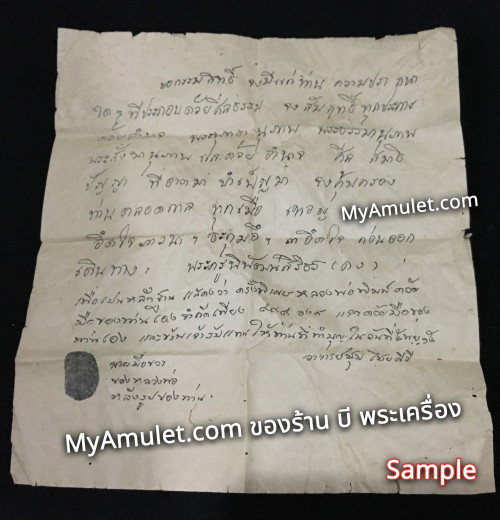 พระผงรูปเหมือน พ่อท่านคง วัดบ้านสวน คะแนนพัน หลังประทับอังคุฐ เลี่ยมเดิม 2