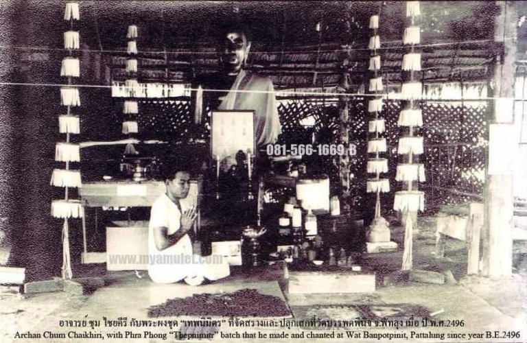 พระผงเทพนิมิตร ทรงนาคปรก อาจารย์ชุม ไชยคีรี ปี 2496 2