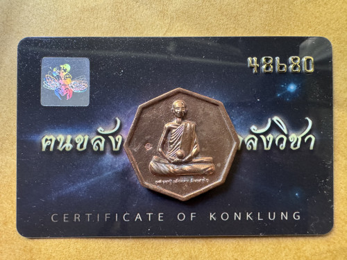 หนังสือหลวงปู่ เดินหน อิเกสาโร ผู้เปิดโลกหลังความตาย เล่ม 2