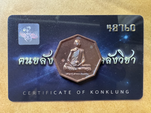 หนังสือหลวงปู่ เดินหน อิเกสาโร ผู้เปิดโลกหลังความตาย เล่ม 2