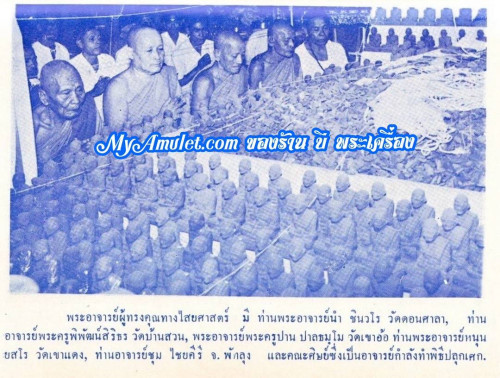 พระเสด็จกลับ พิธีวัดถ้ำเขาเงิน 2511 พิมพ์หลวงปู่คง วัดตาล อาจารย์ขุนแผน 3