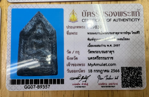 ขุนแผนว่านช้างผสมโขลง มหาเสน่ห์ อาจารย์ชุม ไชยคีรี 1