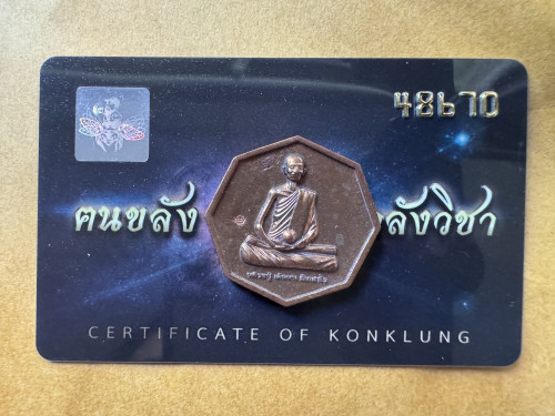 หนังสือหลวงปู่ เดินหน อิเกสาโร ผู้เปิดโลกหลังความตาย เล่ม 2