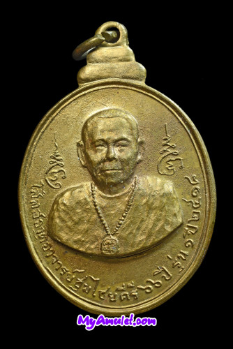 เหรียญกริ่งพระภควัมบดี อาจารย์ชุม ไชยคีรี ปี 18