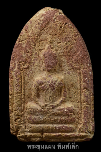 พระขุนแผนพิมพ์เล็ก พิธีวัดถ้ำเขาเงิน ชุมพร ปี 2511