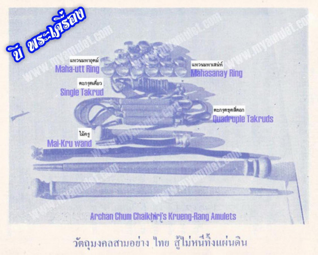 แหวนมหาอุตม์ มหาอำนาจ อาจารย์ชุม ไชยคีรี ปี 2524 2