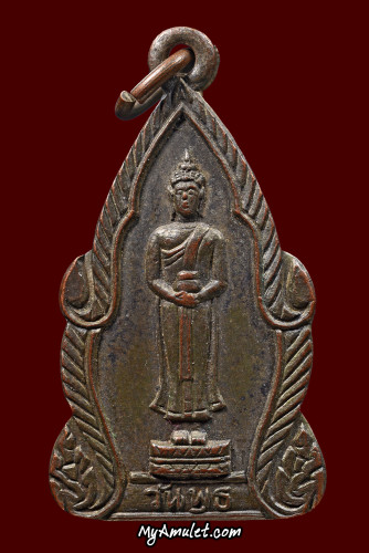 เหรียญพระประจำวันพุธ ปางอุ้มบาตร อาจารย์ชุม ไชยคีรี ปี 2500