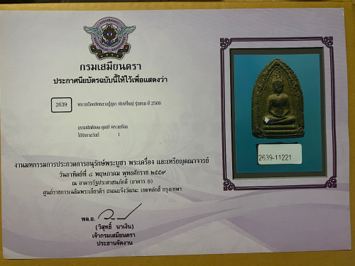 พระขุนแผนเสด็จกลับ พิมพ์ใหญ่ เนื้อดำ อ.ชุม หลวงปู่สุภา ปี 2506 รางวัลที่ 1 1