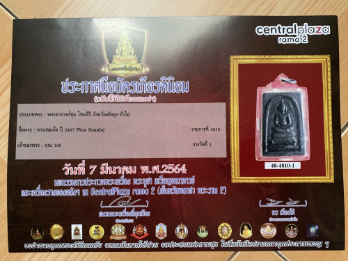 พระสมเด็จ ผงบารมีพระบรมธาตุ แช่น้ำมัน อ.ชุม ไชยคีรี ปี 2497 1