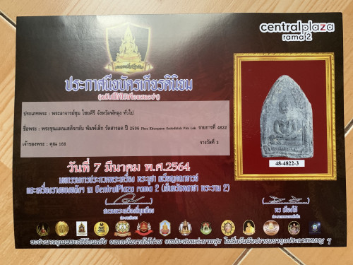 พระขุนแผนเสด็จกลับ พิมพ์เล็ก เนื้อดำ อ.ชุม หลวงปู่สุภา ปี 2506 1