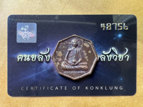 หนังสือหลวงปู่ เดินหน อิเกสาโร ผู้เปิดโลกหลังความตาย เล่ม 2