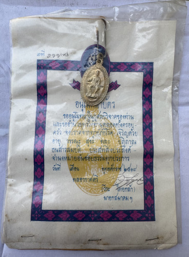 เหรียญสมเด็จพระนเรศวรมหาราช อาจารย์ชุม ไชยคีรี ปี 2519 1