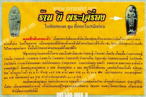 เหรียญพระสีวลีเถระเจ้า อ.ชุม ไชยคีรี ปี 15 1