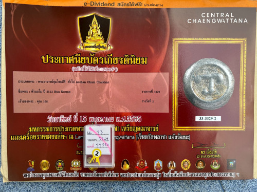 หัวนอโม อ.ชุม ไชยคีรี วัดพระบรมธาตุ ปี 13