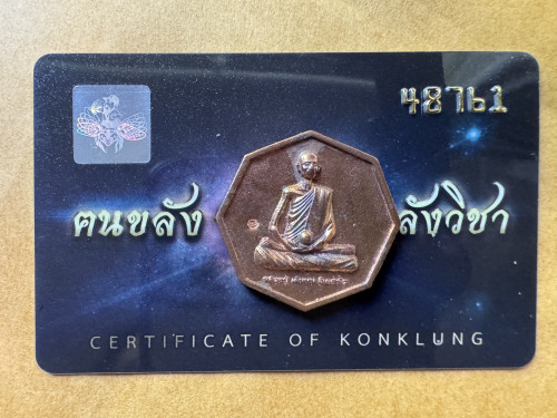 หนังสือหลวงปู่ เดินหน อิเกสาโร ผู้เปิดโลกหลังความตาย เล่ม 2