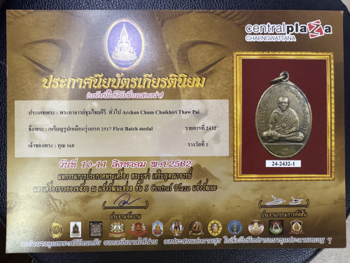 เหรียญรูปเหมือนรุ่นแรก อาจารย์ชุม ไชยคีรี ปี 17 1