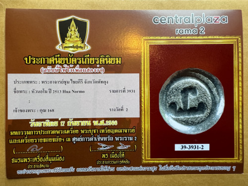 หัวนอโม อ.ชุม ไชยคีรี วัดพระบรมธาตุ ปี 13