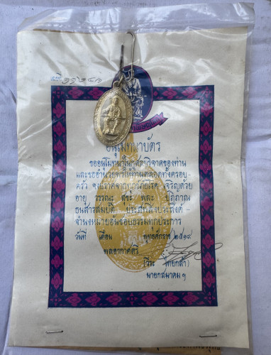 เหรียญสมเด็จพระนเรศวรมหาราช อาจารย์ชุม ไชยคีรี ปี 2519 1