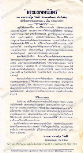 พระผงเทพนิมิตร ทรงนาคปรก อาจารย์ชุม ปี 2496 รางวัลที่2 4