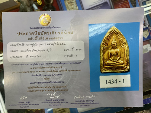 พระขุนแผนเสด็จกลับ พิมพ์เล็ก หน้ากากทองคำ หลวงปู่สุภา อ.ชุม ปี 2506 องค์ดารา 1