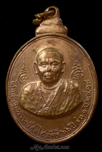 เหรียญกริ่งพระภควัมบดี อาจารย์ชุม ไชยคีรี ปี 18