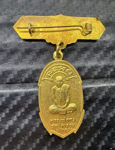 เหรียญเราหยุดแล้ว อาจารย์ชุม ไชยคีรี จัดสร้าง ปี 2520 1