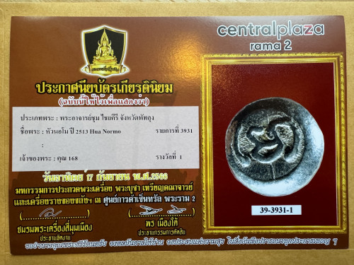 หัวนอโม อ.ชุม ไชยคีรี วัดพระบรมธาตุ ปี 13 