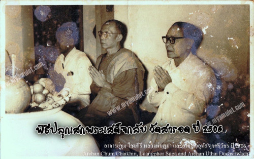 พระรอดเสด็จกลับ เนื้อดำ อาจารย์ชุม หลวงปู่สุภา ปี 2506 2