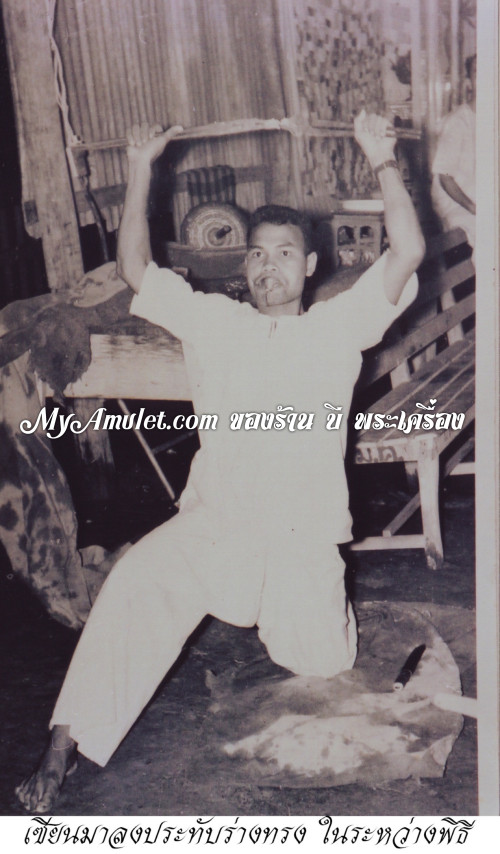 พระรูปเหมือนหลวงปู่คง อาจารย์ขุนแผน, อ.ชุม ไชยคีรี ผสมเหล็กไหล 6