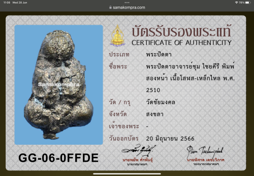 พระปิดตาสองหน้า เนื้อนวโลหะผสมเหล็กไหล อาจารย์ชุม ไชยคีรี พิธีวัดชัยมงคล สงขลา ปี 2510 1
