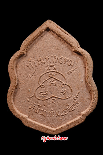 พระพรหม หลวงปู่ทิม ออกวัดโกรกแก้วฯ 1