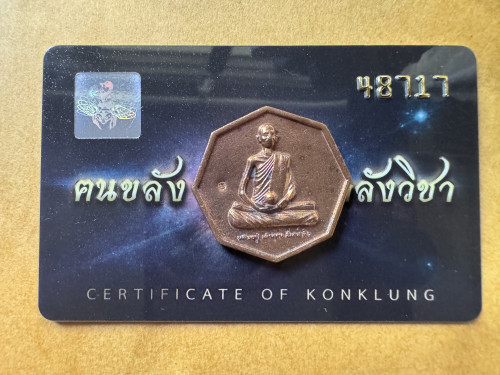 หนังสือหลวงปู่ เดินหน อิเกสาโร ผู้เปิดโลกหลังความตาย เล่ม 2