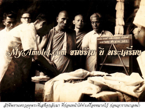 พระเสด็จกลับ พิธีวัดถ้ำเขาเงิน 2511 พิมพ์หลวงปู่คง วัดตาล อาจารย์ขุนแผน 6