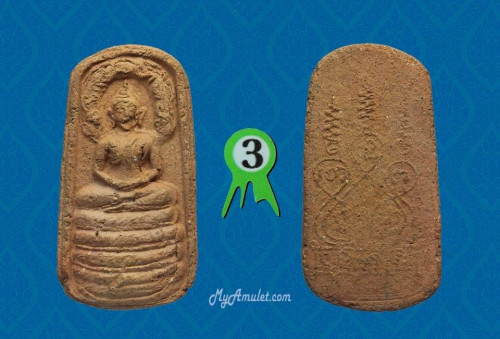 พระผงเทพนิมิตร ทรงนาคปรก อาจารย์ชุม ปี 2496 รางวัลที่ 3