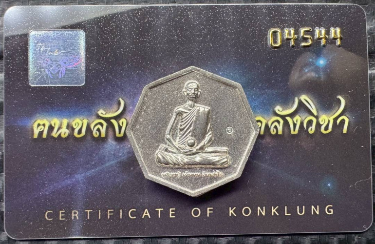 เหรียญหลวงปู่ เดินหน อิเกสาโร เพชรยอดมงกุฎ ปี 2565 1