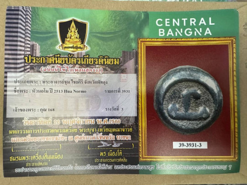 หัวนอโม อ.ชุม ไชยคีรี วัดพระบรมธาตุ ปี 13 (ขายแล้ว)