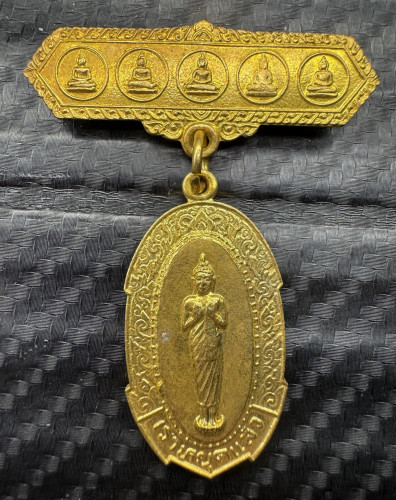 เหรียญเราหยุดแล้ว อาจารย์ชุม ไชยคีรี จัดสร้าง ปี 2520