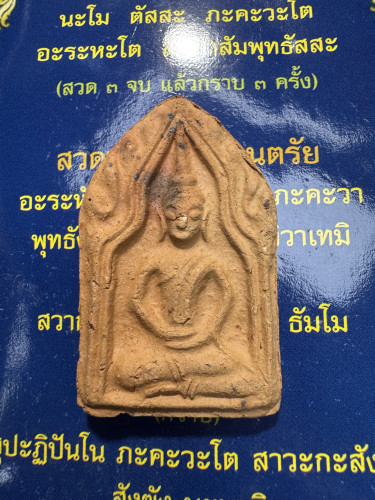 พระขุนแผน ทรงพลเล็ก รุ่นยุทธหัตถี